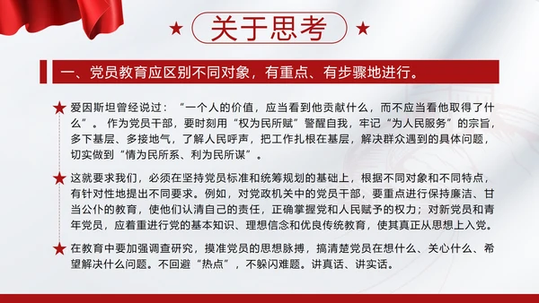 红色党政城市剪影做一名优秀的党员带内容PPT模板