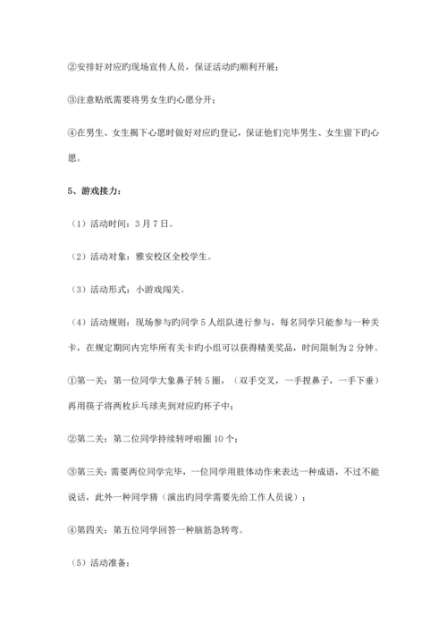 女生节活动策划书.docx