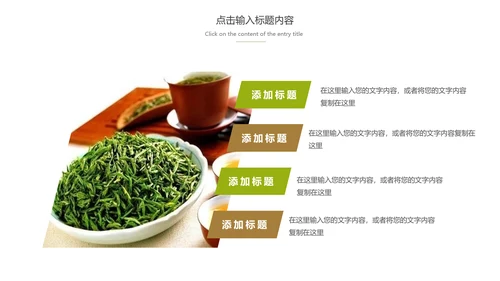绿茶产品介绍茶叶茶文化春茶动态PPT模板