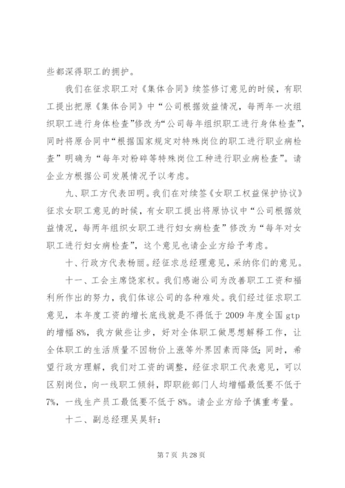 丰谷酒业工资集体协商程序XX市总工会[范文大全].docx