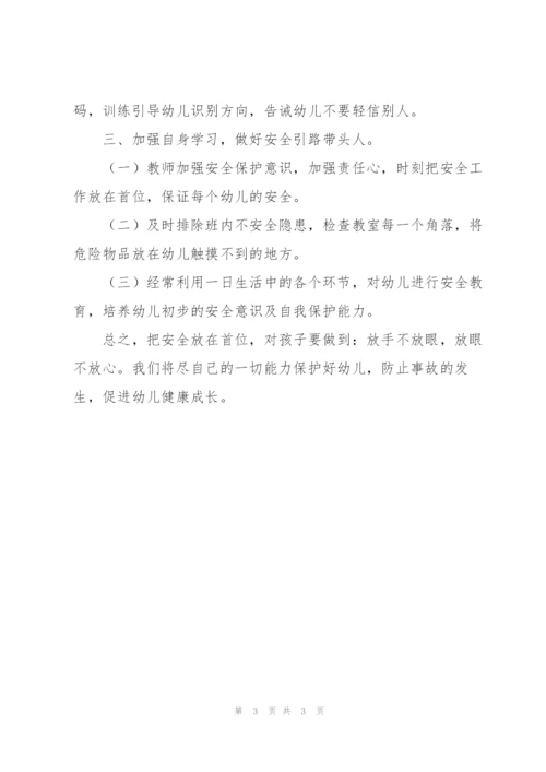 幼儿园学期末安全总结.docx