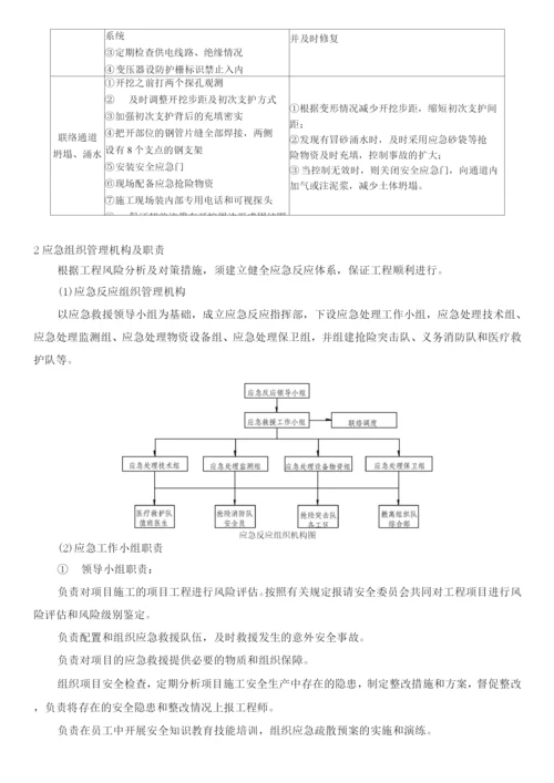 盾构隧道施工应急预案.docx