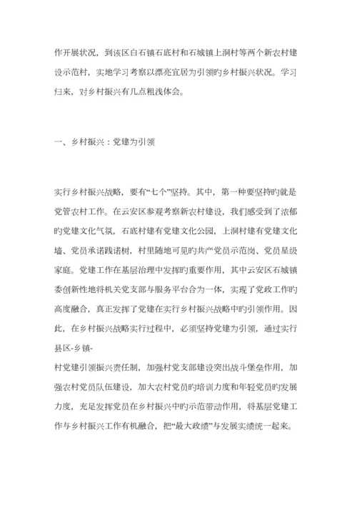 2023年乡村振兴战略的思考心得七篇.docx