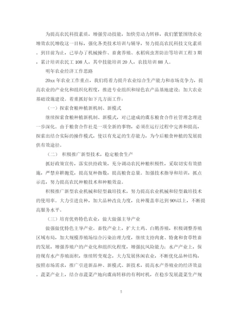 精编之某镇农业工作总结范文.docx