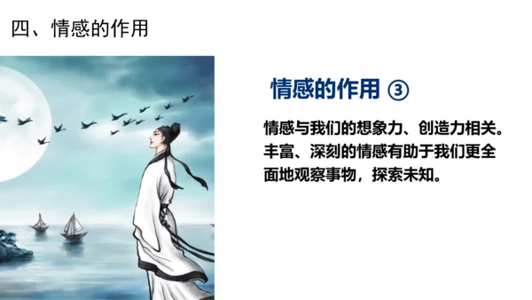 5.1我们的情感世界 课件（18张PPT）