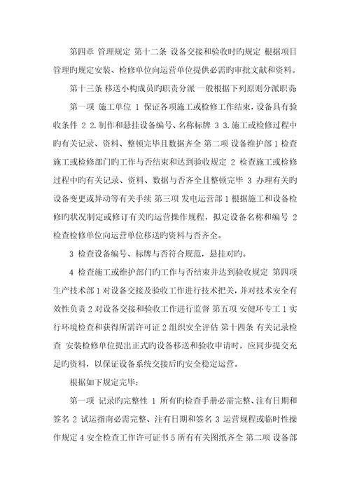 2022年设备交接和验收管理要求.doc工作交接管理要求