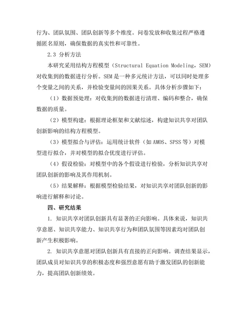 知识共享对团队创新的影响