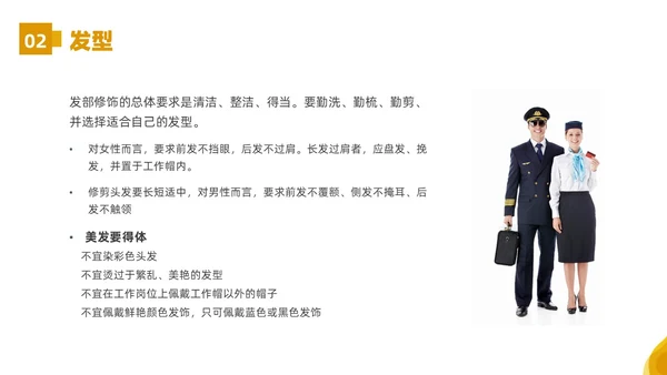 黄色橙色简约空乘服务礼仪PPT课件服务礼仪培训