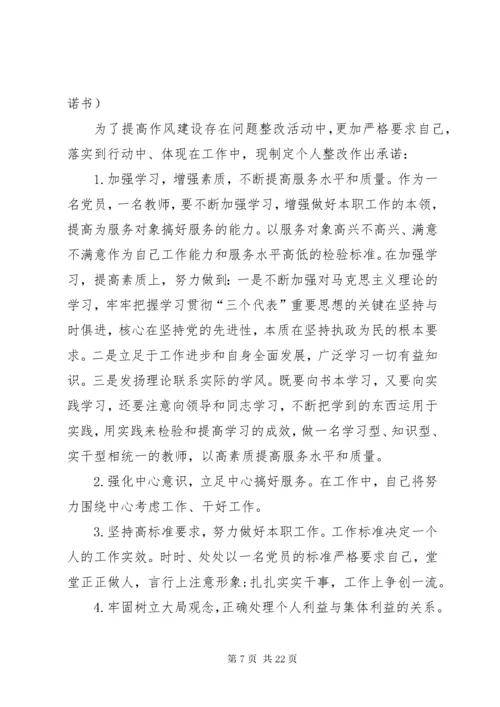 平安建设存在问题的整治整改总结.docx