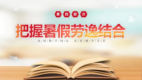实拍简约家校携手同心共育桃李芬芳初中期末家长会PPT