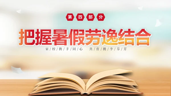 实拍简约家校携手同心共育桃李芬芳初中期末家长会PPT