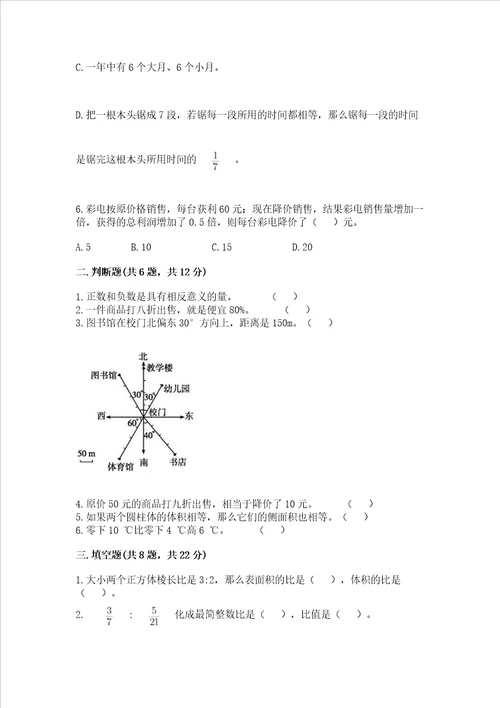 2023六年级下册数学期末测试卷带答案研优卷