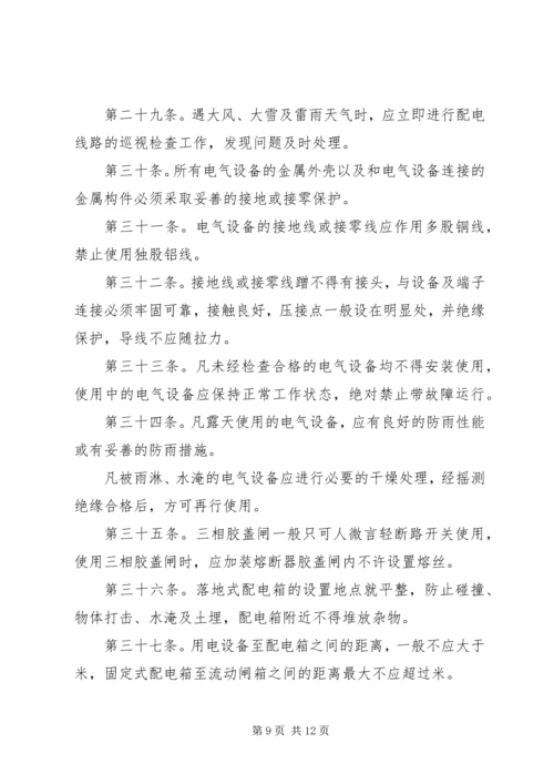 公司安全用电管理办法 (5).docx