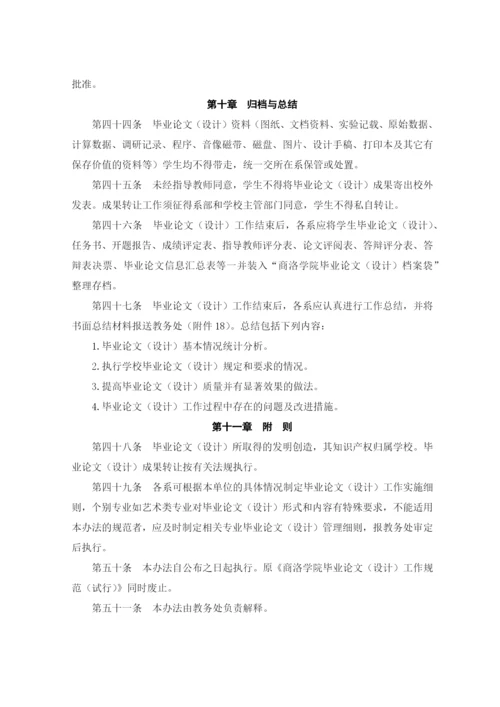 本科毕业论文管理办法.docx