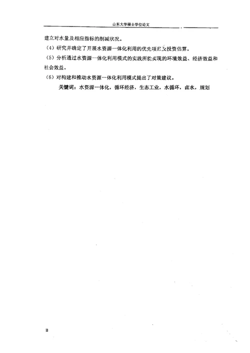 海化开发区循环经济水资源一体化规划利用模式与方法分析