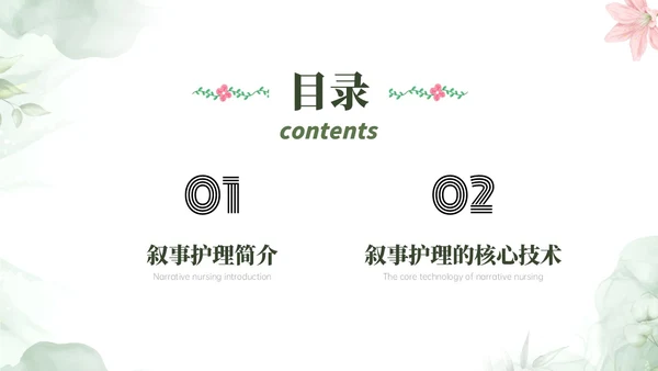 绿色小清新风格叙事护理概述业务培训PPT课件