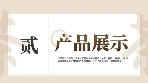 棕色茶产品介绍宣传PPT模板