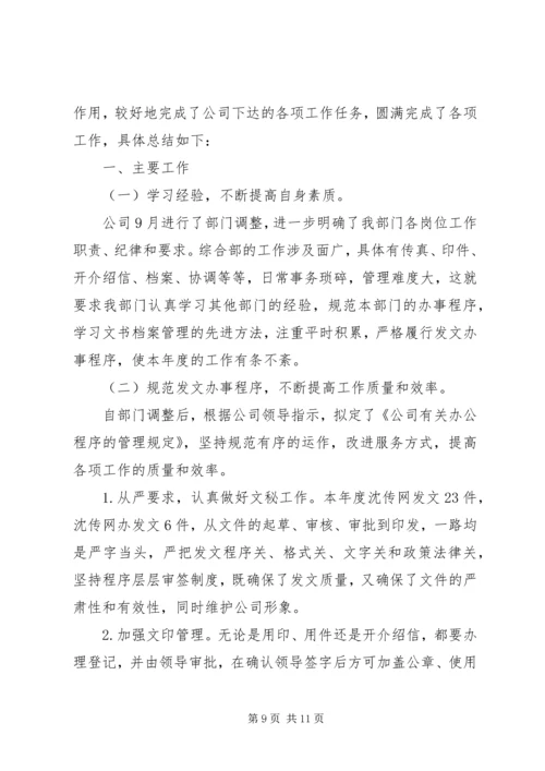 企业公司综合办公室年终总结.docx