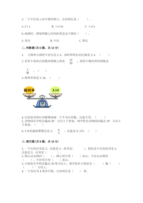 六年级数学上册期末考试卷精品【满分必刷】.docx