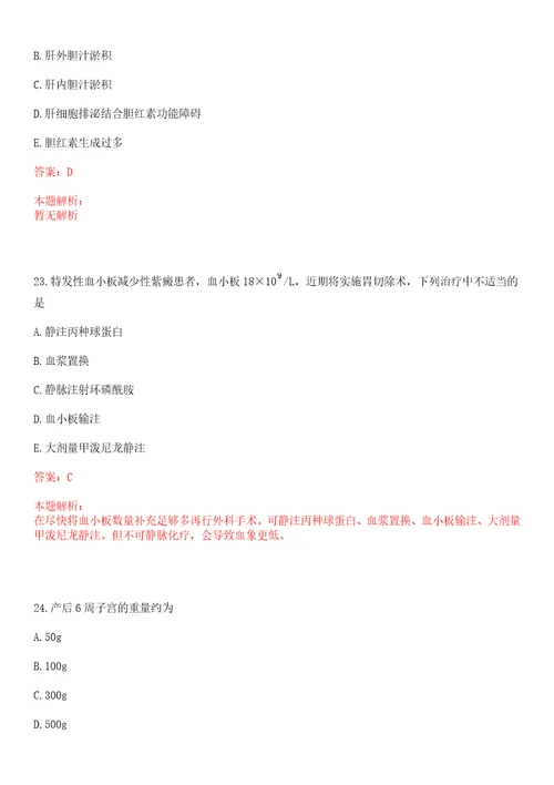 2022年09月广西凭祥市医疗卫生机构紧缺人才招聘71人一上岸参考题库答案详解