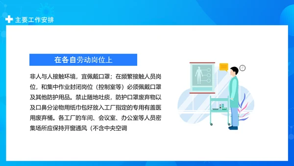 企业工厂复工疫情预防方案PPT模板