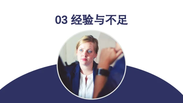 商务风企业员工转正述职报告通用PPT模板