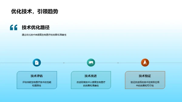 生物医疗化学探究