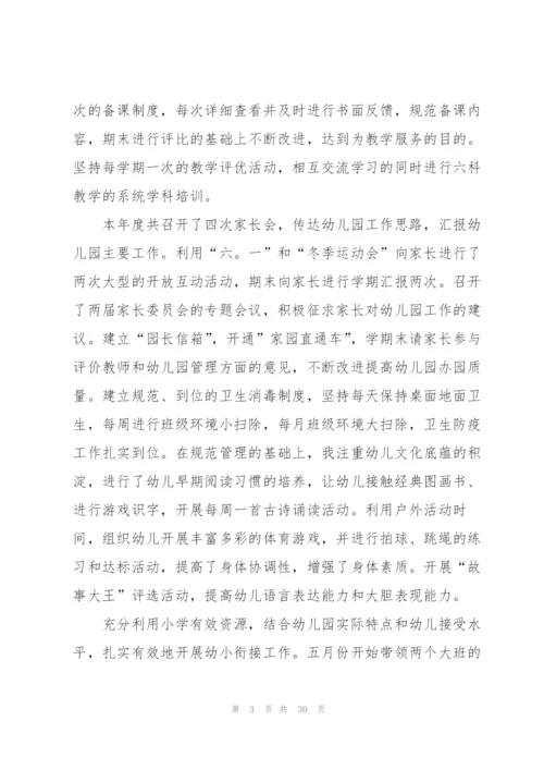 幼儿园园长年度工作总结2022.docx