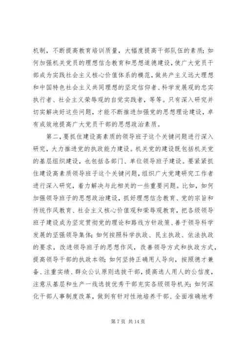 机关党建研究报告.docx