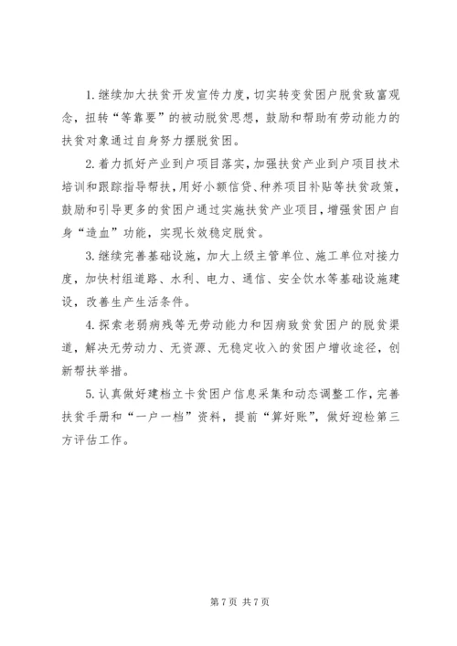 乡镇脱贫攻坚工作总结范文.docx