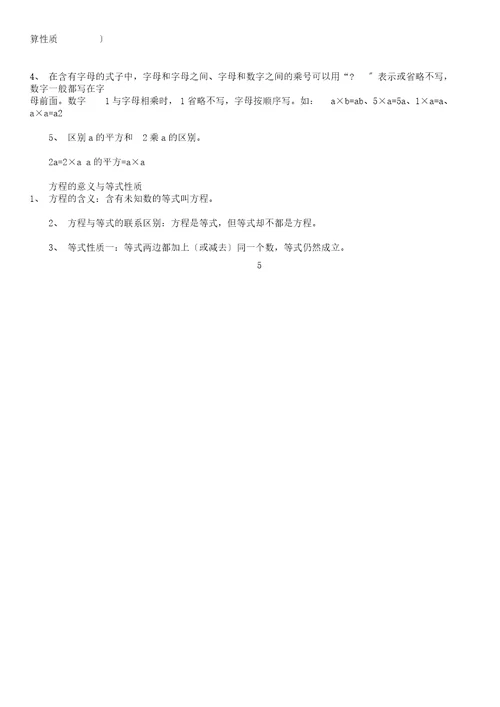 (完整版)北师大版四年级数学下册知识点概括(全面),文档