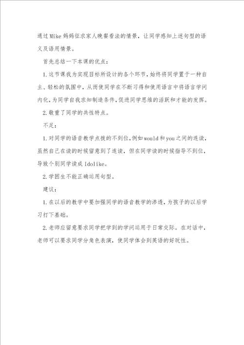 pep四年级英语上册教学反思