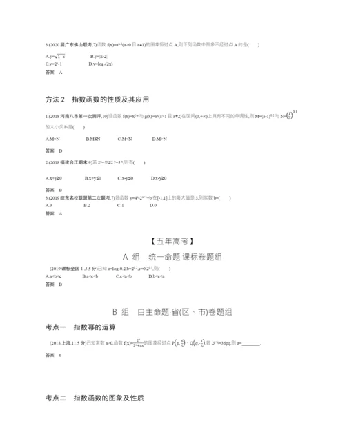 §2.4-指数和指数函数(试题部分).docx