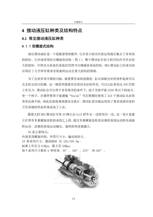 JZS125-360度齿轮齿条摆动液压缸毕业设计说明书.docx