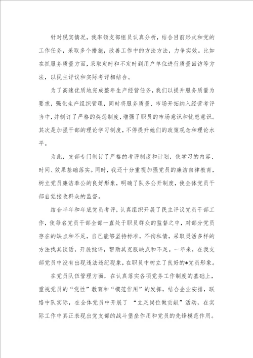 企业车队长2021年度个人述职汇报 1