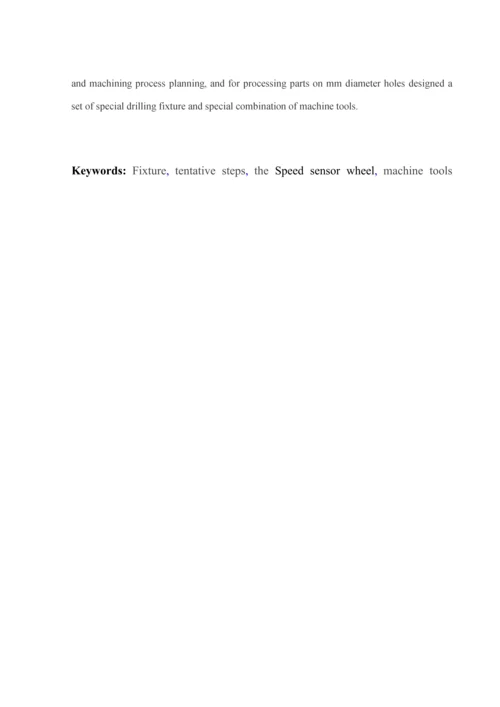 夹具设计报告书.docx