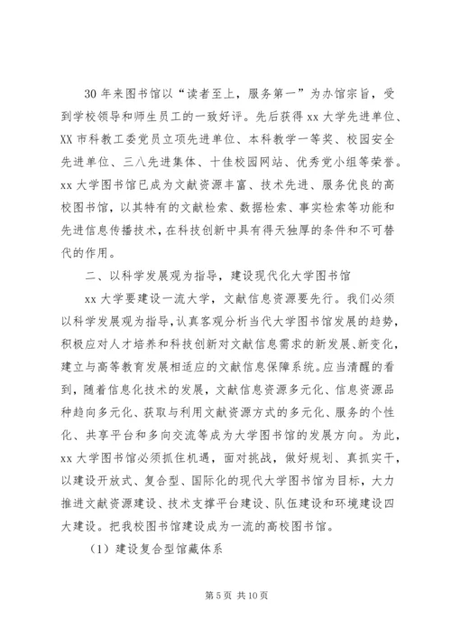 大学图书馆调研报告.docx