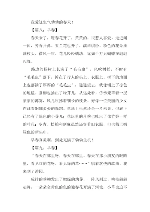 早春作文200字0.docx