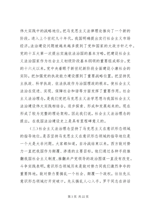 公安系统社会主义法治理念教育专题辅导.docx