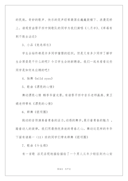 2022五四青年节文艺联欢晚会主持词.docx