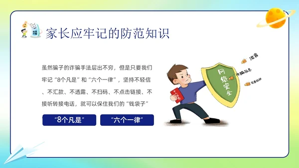 幼儿园防诈骗反诈防骗家长会PPT课件世界电信日