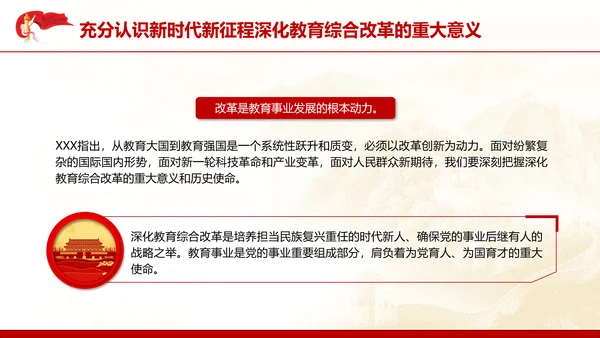 教育系统学习二十届三中全会精神深化教育综合改革专题党课PPT