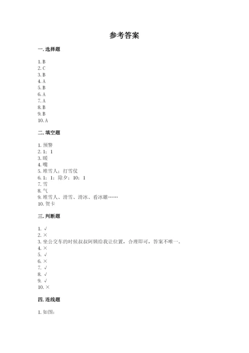 一年级上册道德与法治第四单元《天气虽冷有温暖》测试卷附答案（综合题）.docx