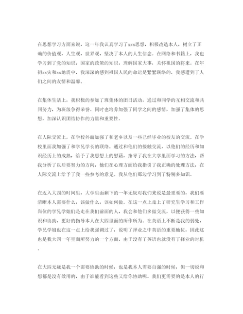 精编年学年自我鉴定优秀满分参考范文借鉴.docx