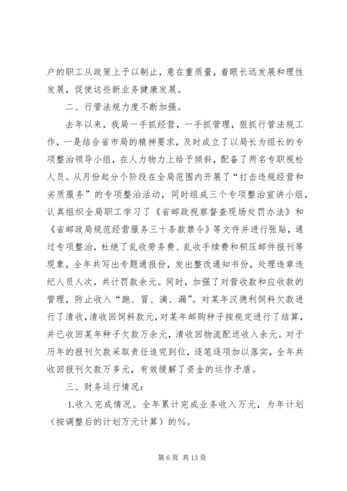 今年在全县邮政工作会议上的报告.docx