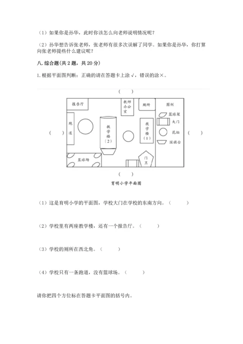 部编版三年级上册道德与法治期中测试卷含完整答案（全优）.docx