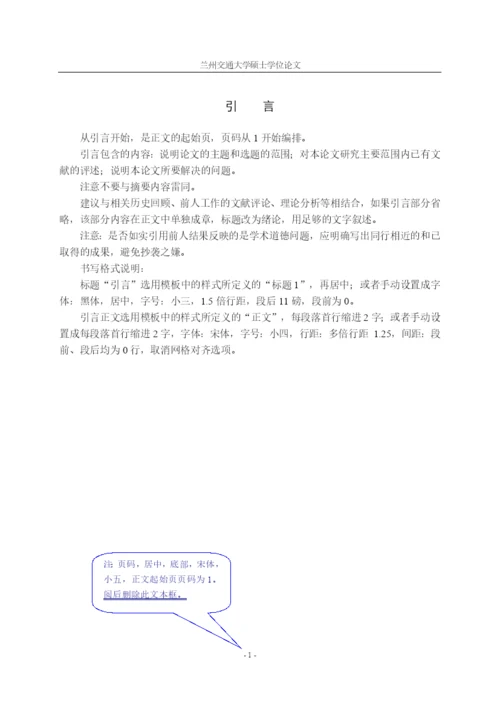 02 全日制硕士研究生学位论文格式电子模板.docx