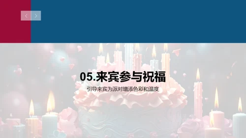 创新融合生日派对