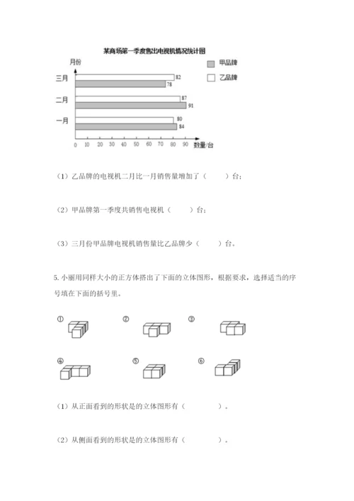 北师大版四年级下册数学期末测试卷a4版打印.docx