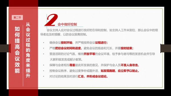高效会议秘诀PPT课件